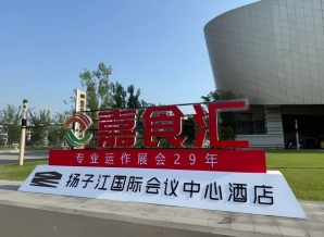 南京全国糖酒会，扬子江会议中心展商必看（食品经销商实用手册）
