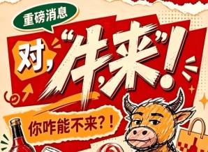 第115届（2026）南京秋季全国糖酒会，你不来行吗？