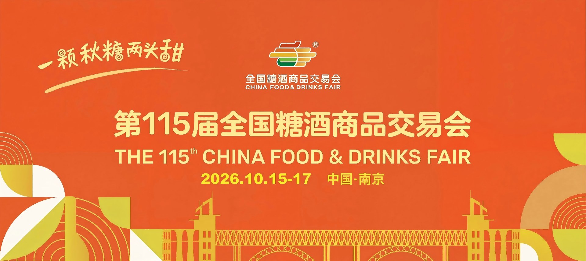 2027成都春季糖酒会(春糖)-2027第116届成都春季全国糖酒会_2027成都糖酒会_2027年春季糖酒会